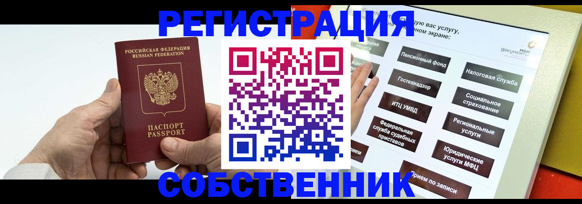 временная регистрация в Карабаше