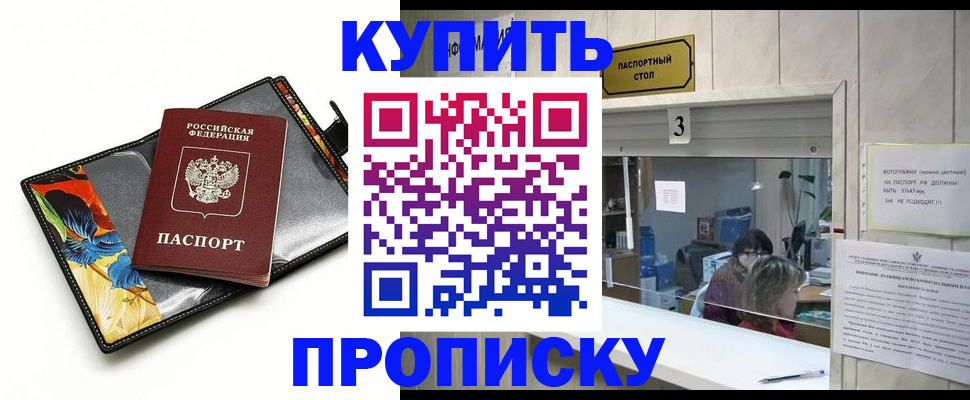 прописка ребенка в Карабаше