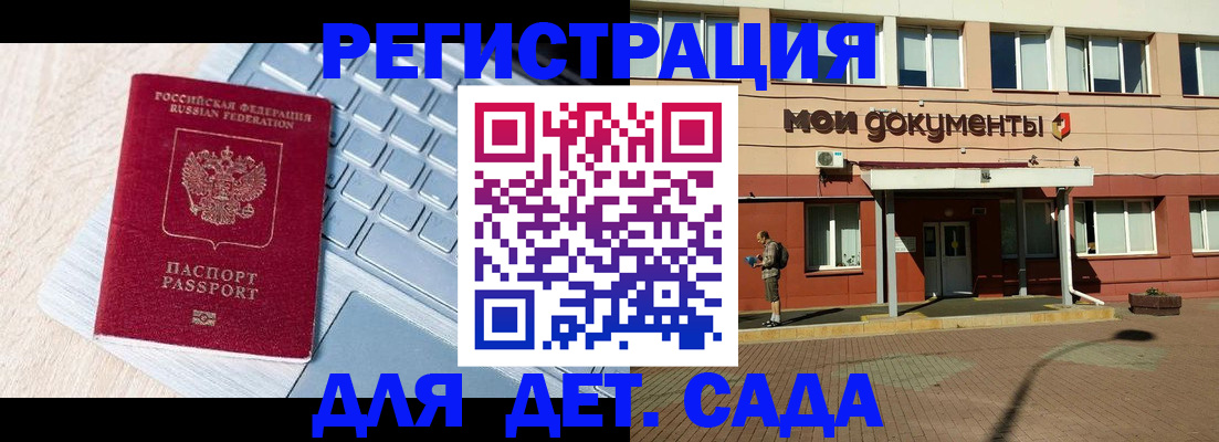 регистрация для дет. сада в Карабаше